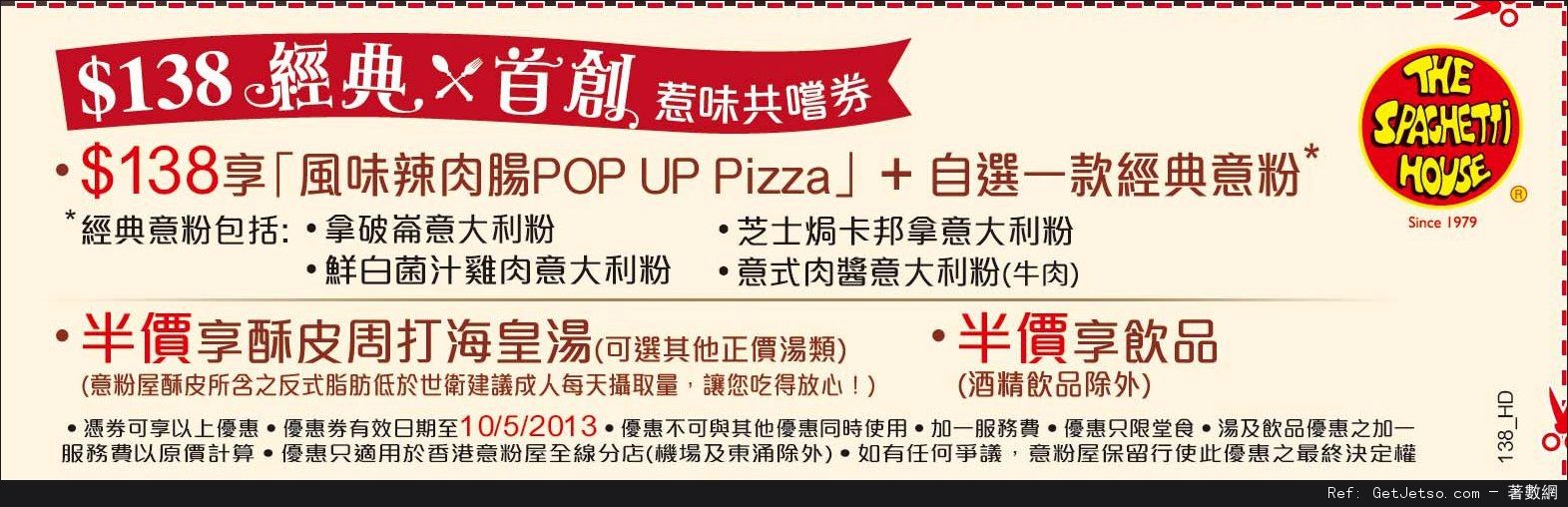 意粉屋經典x 首創惹味共嚐優惠券(至13年5月10日)圖片1