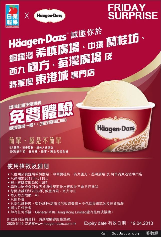 Haagen-Dazs 免費單球雪糕優惠券(13年4月19日)圖片1