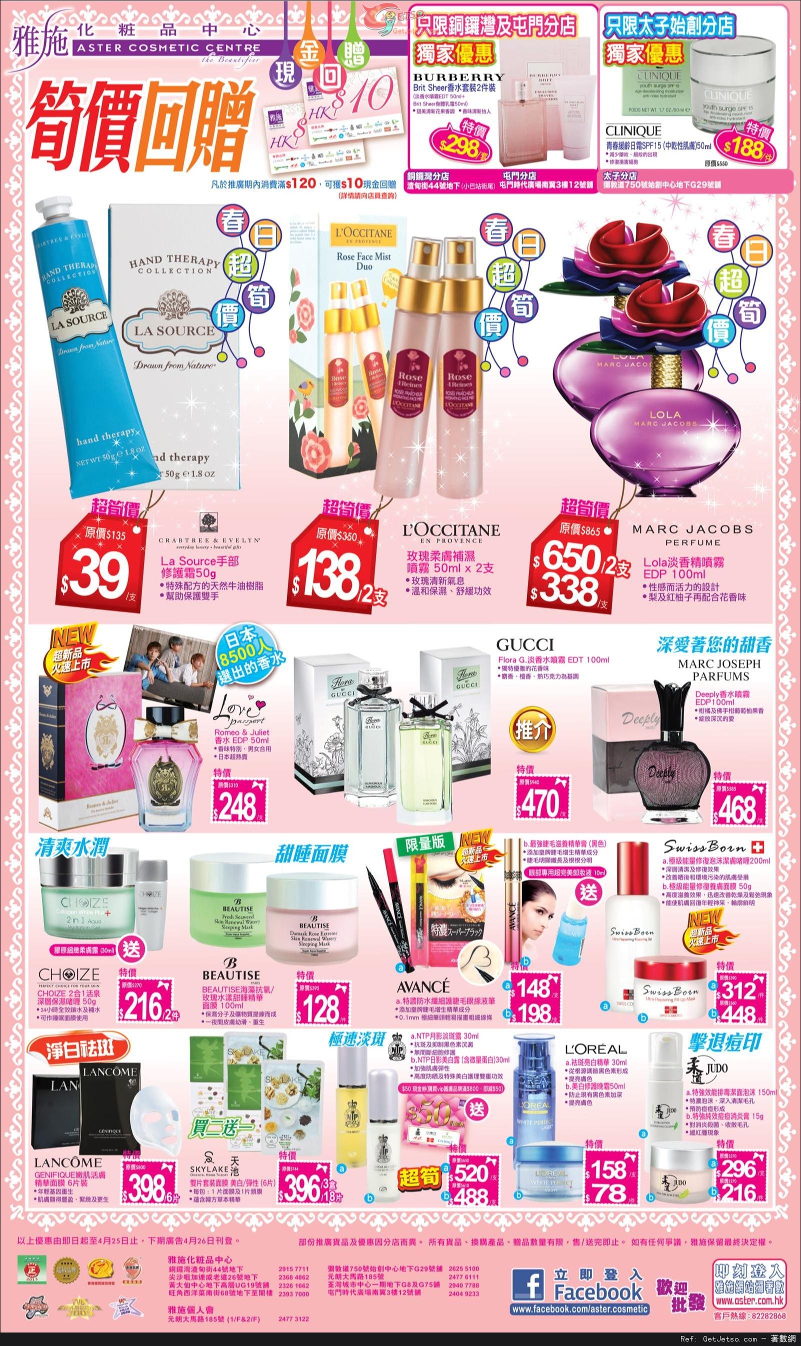 雅施化妝品中心最新店內購物優惠(至13年4月25日)圖片1
