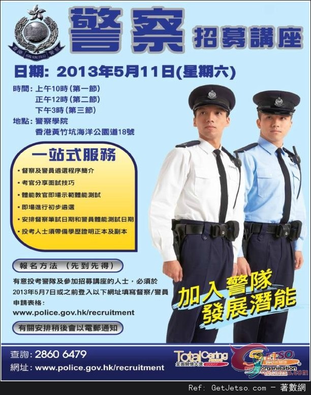 香港警察招募講座(13年5月11日)圖片1