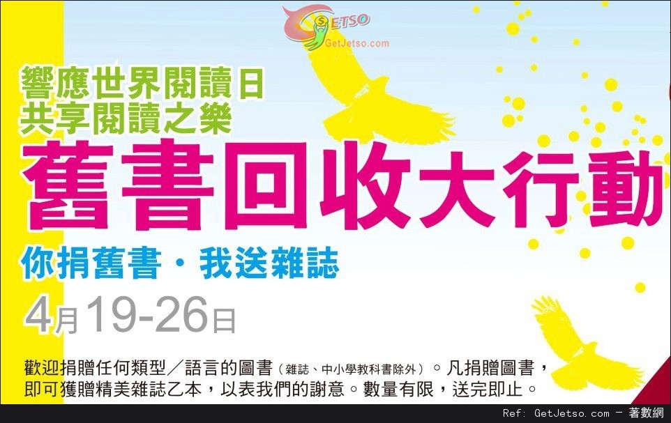 三聯書店、中華書局、商務印書館「舊書回收大行動」(至13年4月26日)圖片1