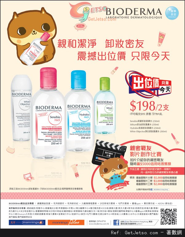 BIODERMA 深層卸妝潔膚水2支8優惠(至13年4月24日)圖片1