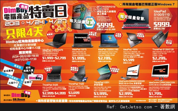 DimBuy 電腦產品特賣日手提電腦低至9優惠(至13年4月27日)圖片1