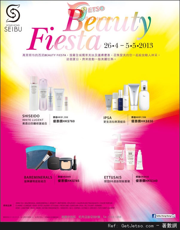 SEIBU 西武Beauty Fiesta 購物優惠(至13年5月5日)圖片1