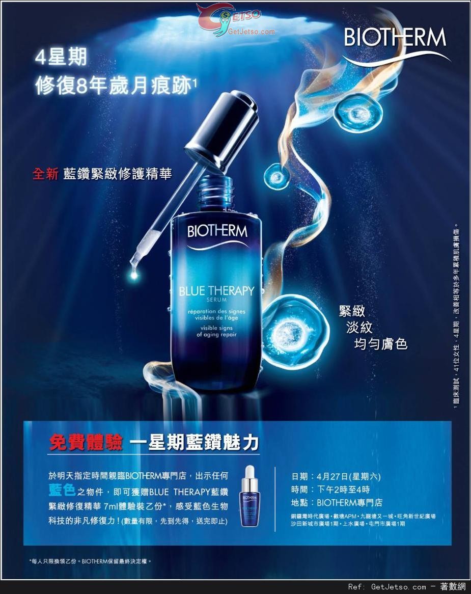 BIOTHERM 出示藍色物件享免費藍鑽緊緻修復精華體驗裝優惠(13年4月27日)圖片1