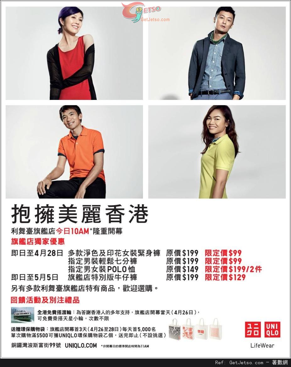 UNIQLO 利舞臺旗艦店獨家優惠及印花T恤系列限定價優惠(至13年5月5日)圖片1