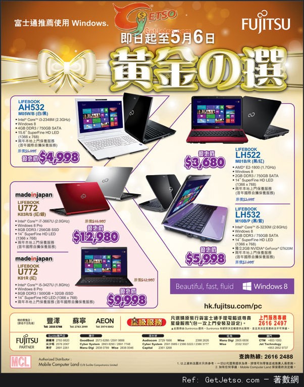 FUJITSU 富士通手提電腦黃金週購買優惠(至13年5月6日)圖片1