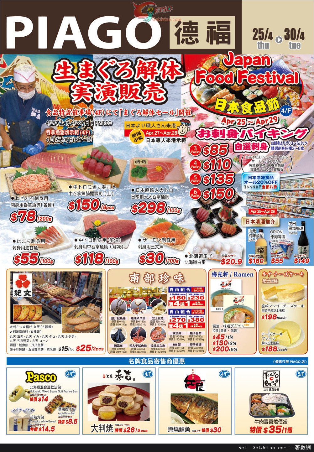 UNY 樂富/PIAGO 德福日本食品節購物優惠(至13年4月30日)圖片3