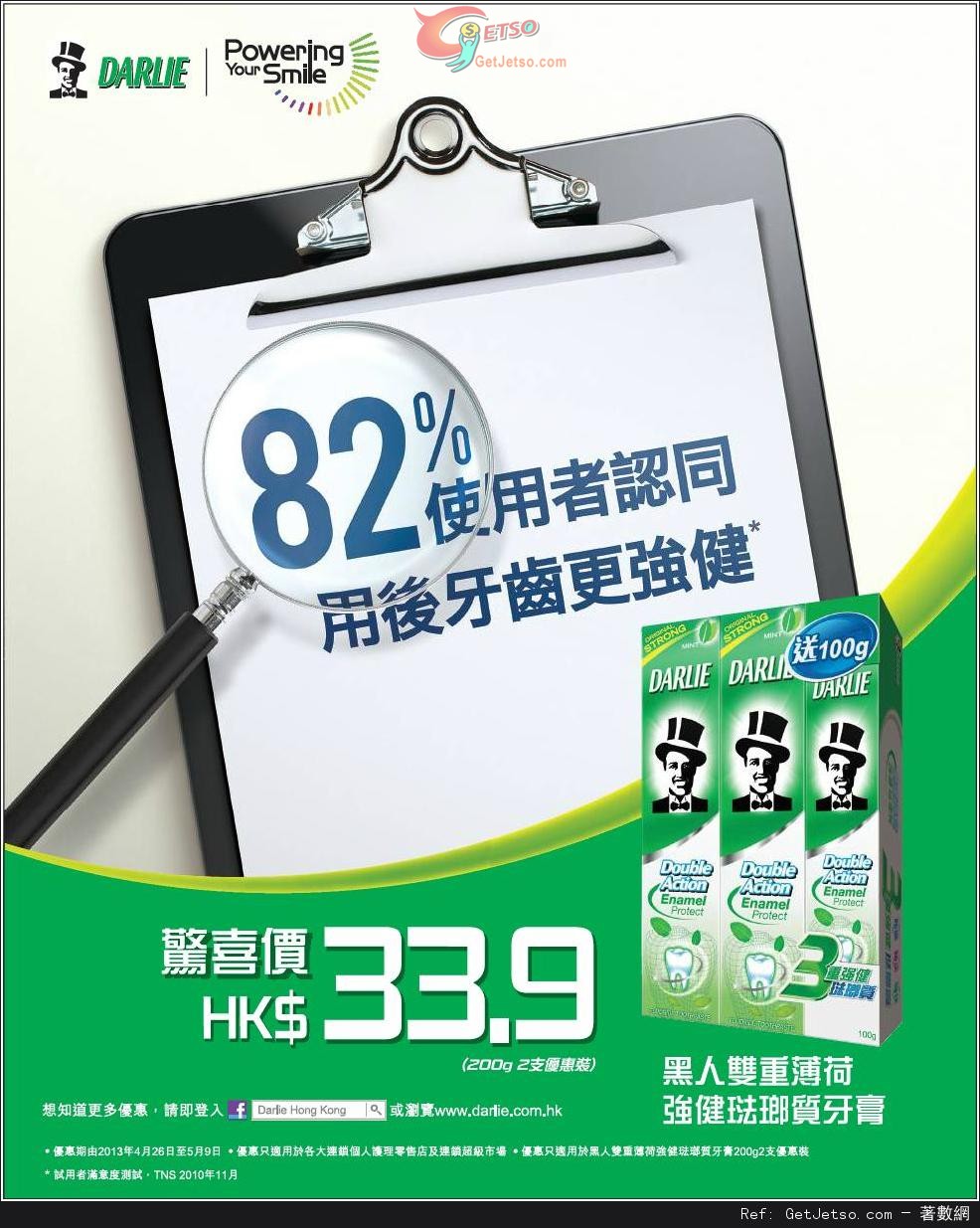 黑人牌雙重薄荷強健琺瑯質牙膏驚喜價.9優惠(至13年5月9日)圖片1