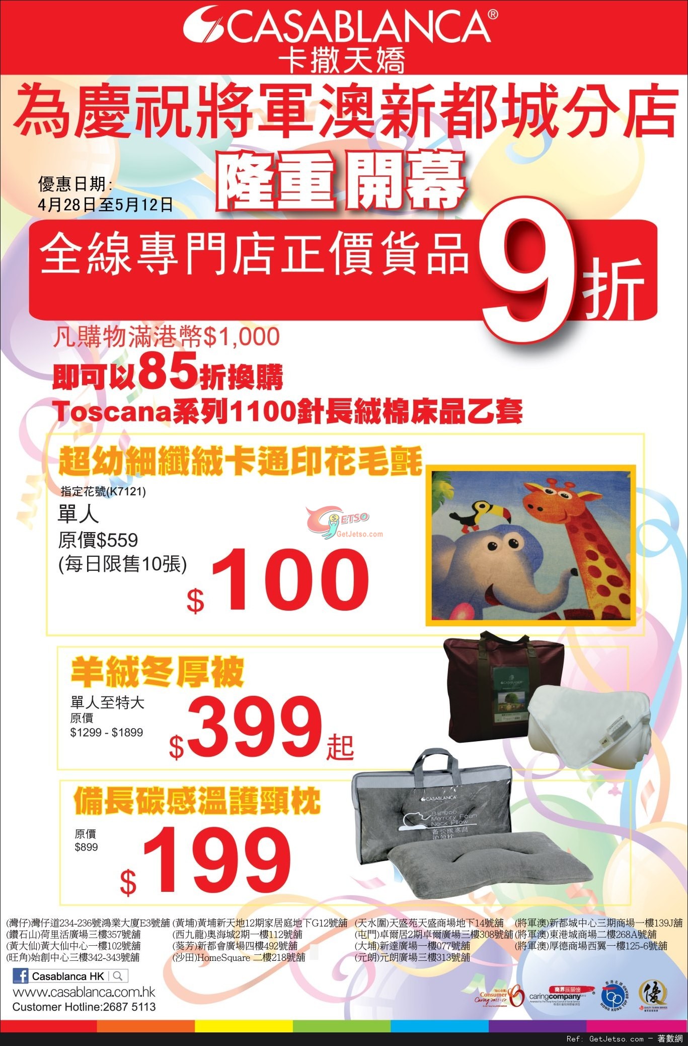 Casablanca 全線專門店正價貨品9折優惠(至13年5月12日)圖片1