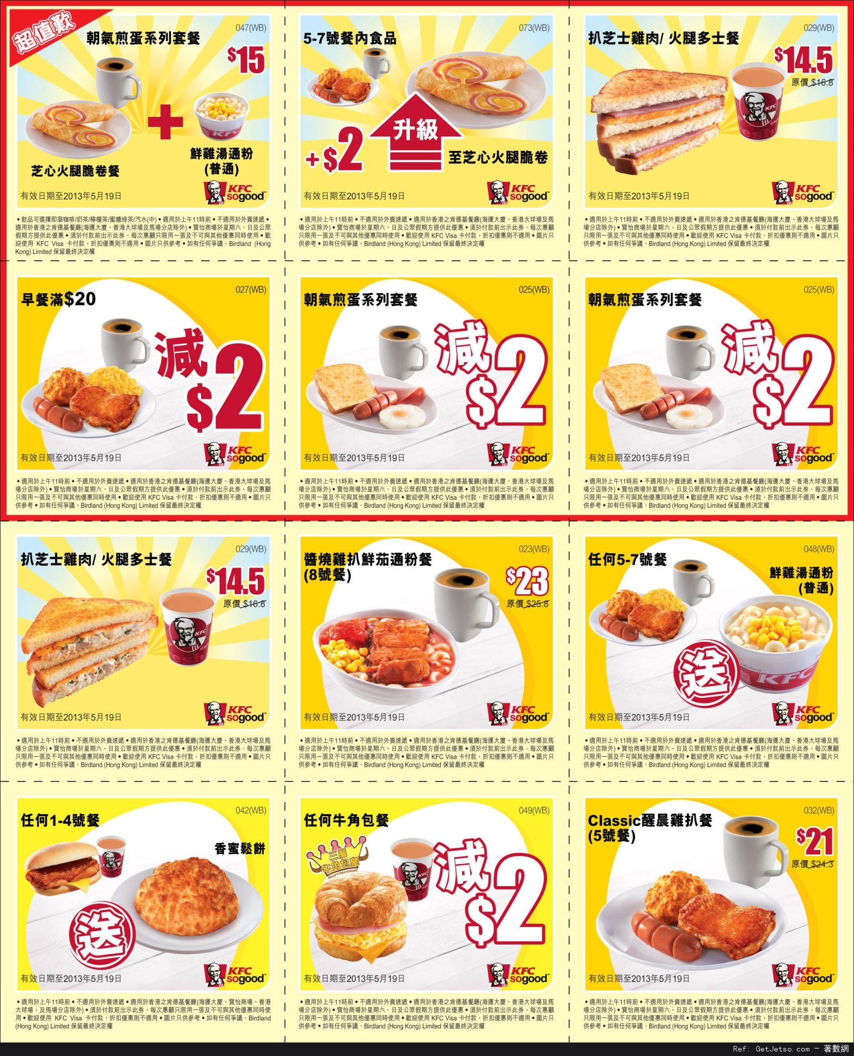 KFC 肯德基早餐優惠券(至13年5月19日)圖片1