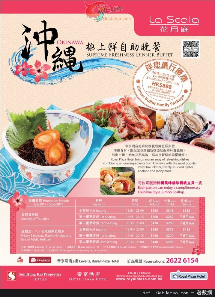 帝京酒店5月份美食推廣優惠(至13年5月31日)圖片3