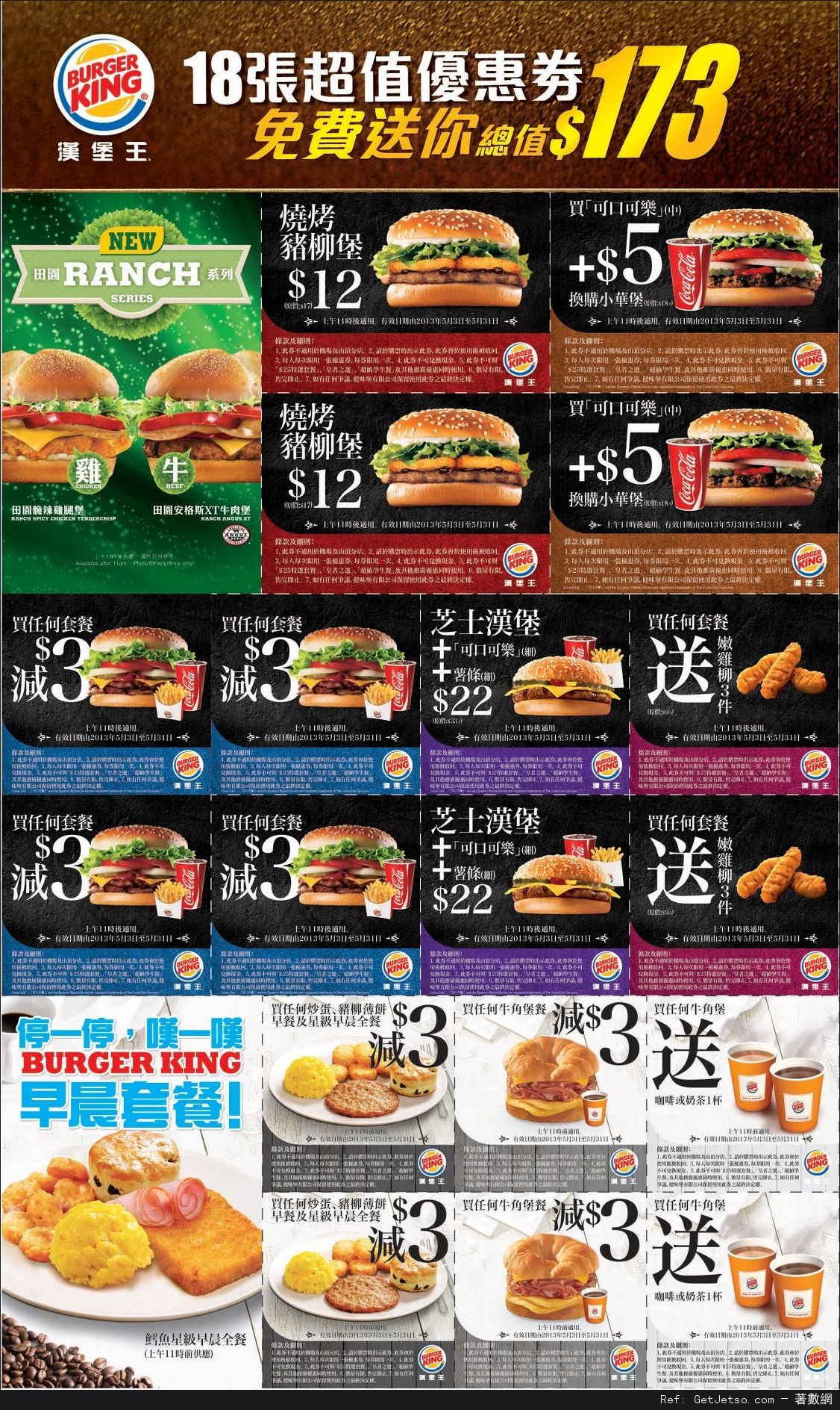 Burger King 美食優惠券(13年5月3-31日)圖片1