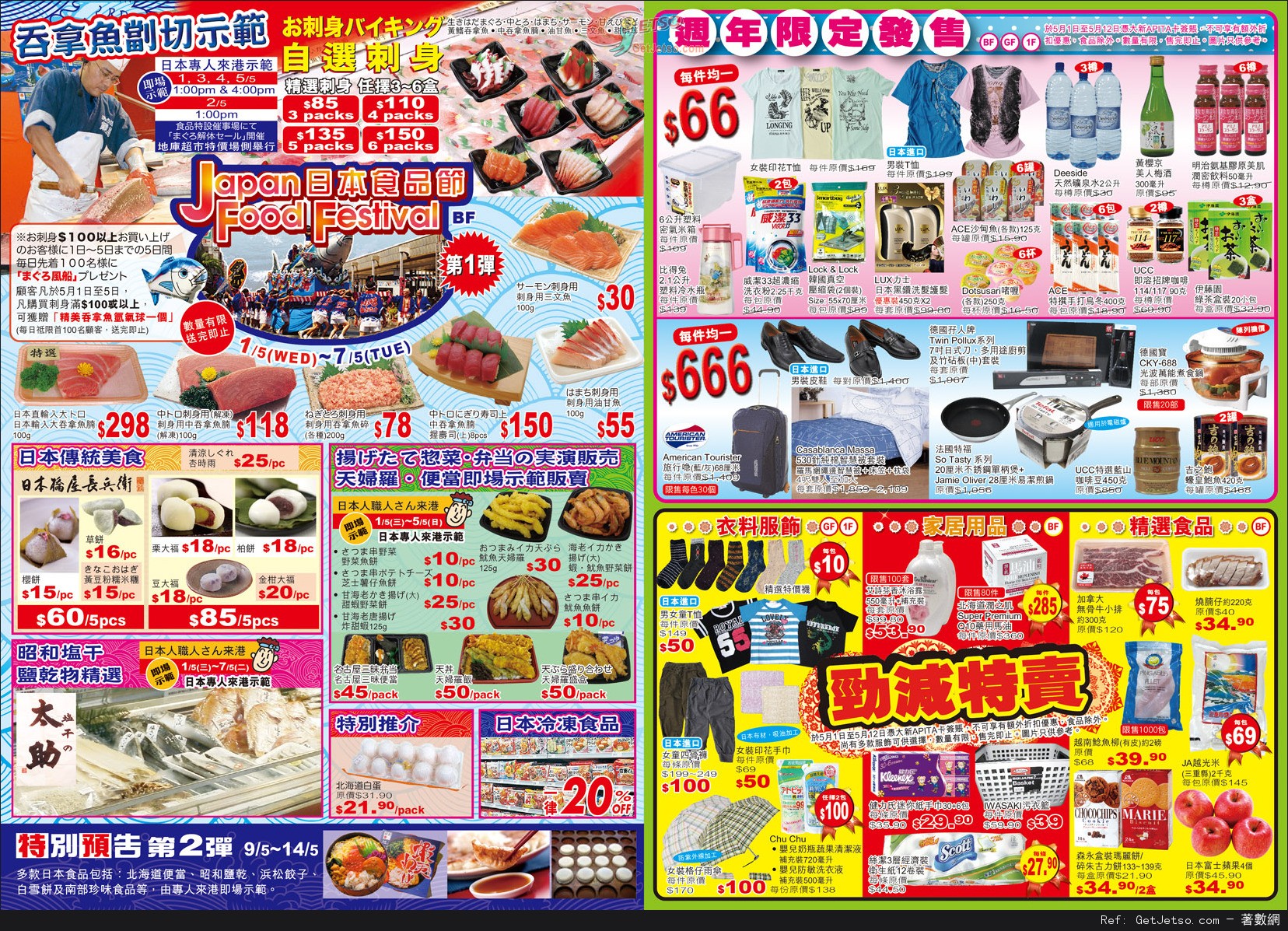 APITA 太古城6週年慶典購物優惠(至13年5月12日)圖片2