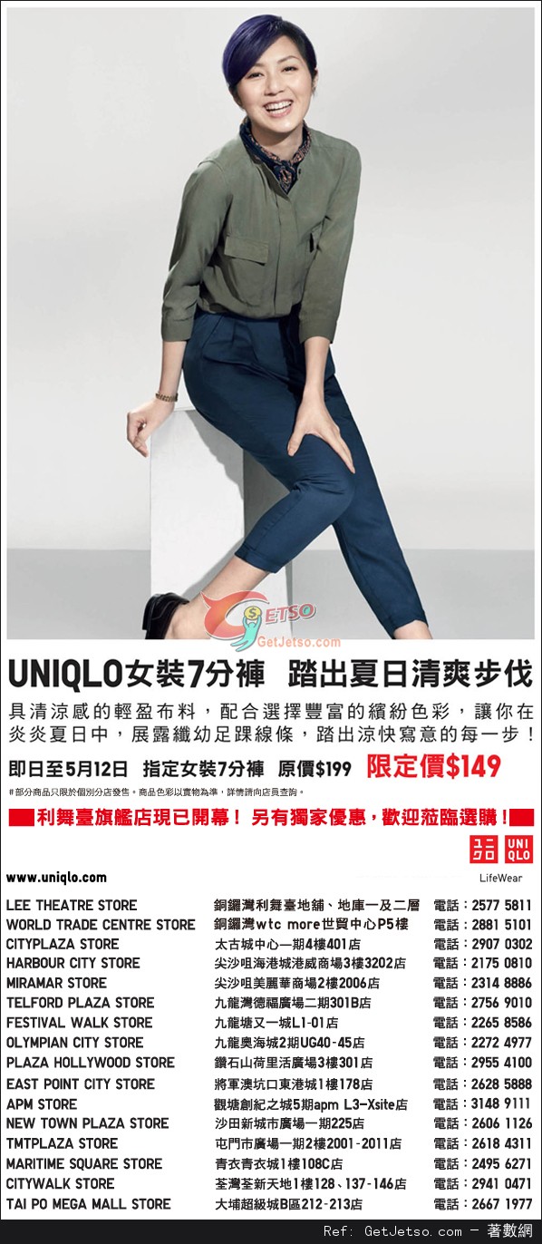 UNIQLO 女裝7分褲限定價9優惠(至13年5月12日)圖片1