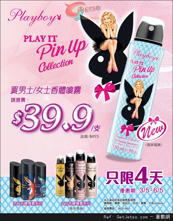 Playboy 香體噴霧.9優惠(至13年5月6日)圖片1