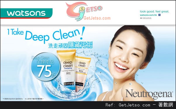 Neutrogena Deep Clean 系列及精選美白防曬產品75折優惠(至13年5月6日)圖片2