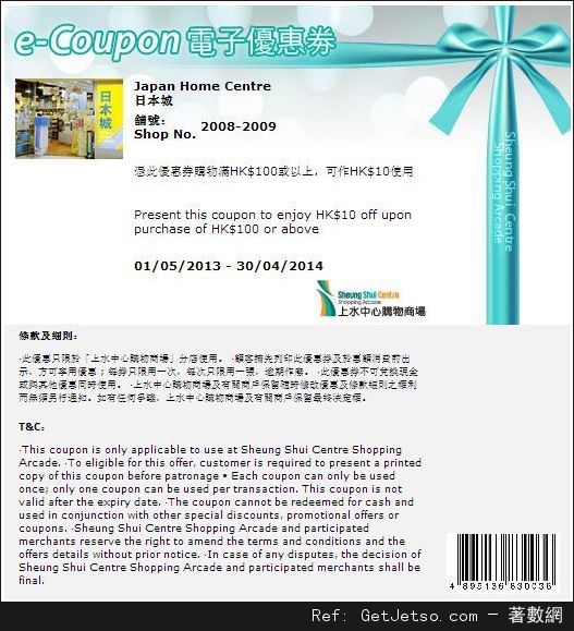 日本城新都城中心一期及上水中心店折扣優惠券(至14年4月30日)圖片2