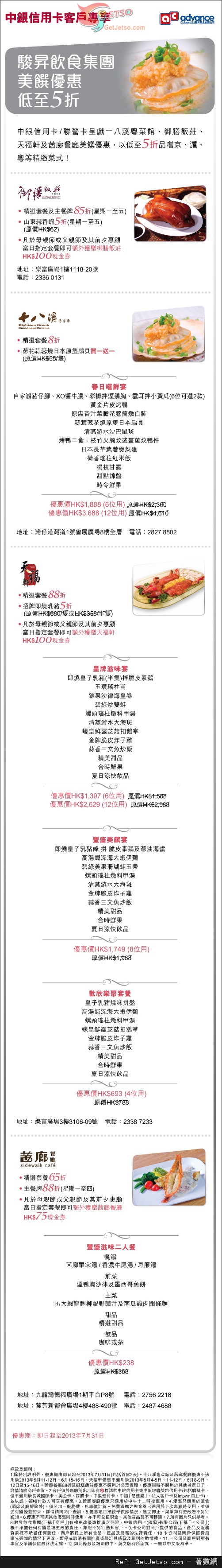 中銀信用卡享駿昇飲食集團美饌低至半價優惠(至13年7月31日)圖片1