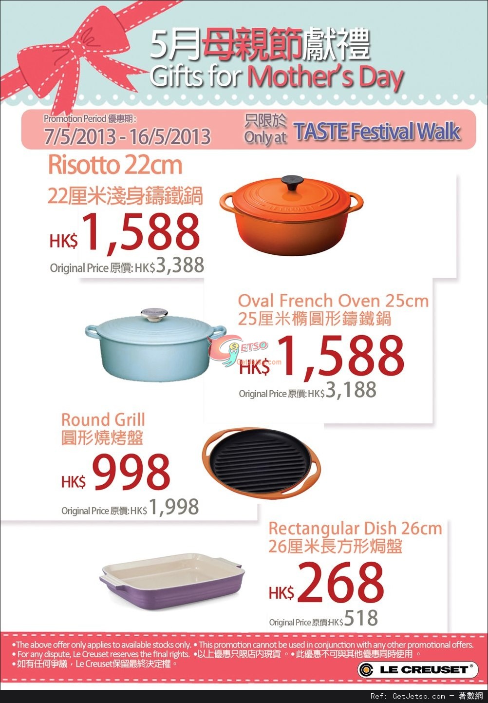 Le Creuset 廚具產品5月母親節獻禮購物優惠(至13年5月16日)圖片1