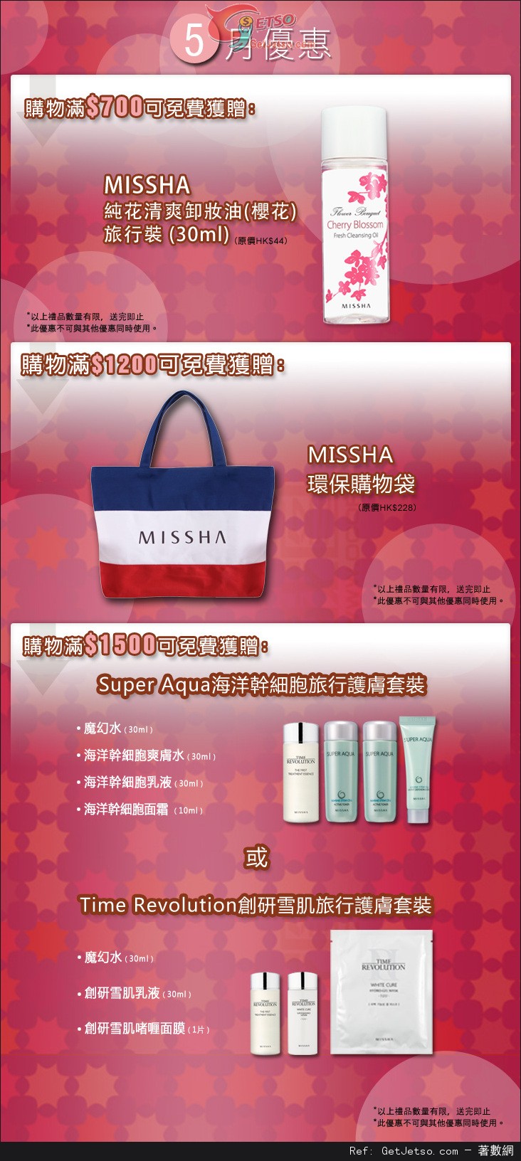 MISSHA 5月份購物優惠(至13年5月31日)圖片1