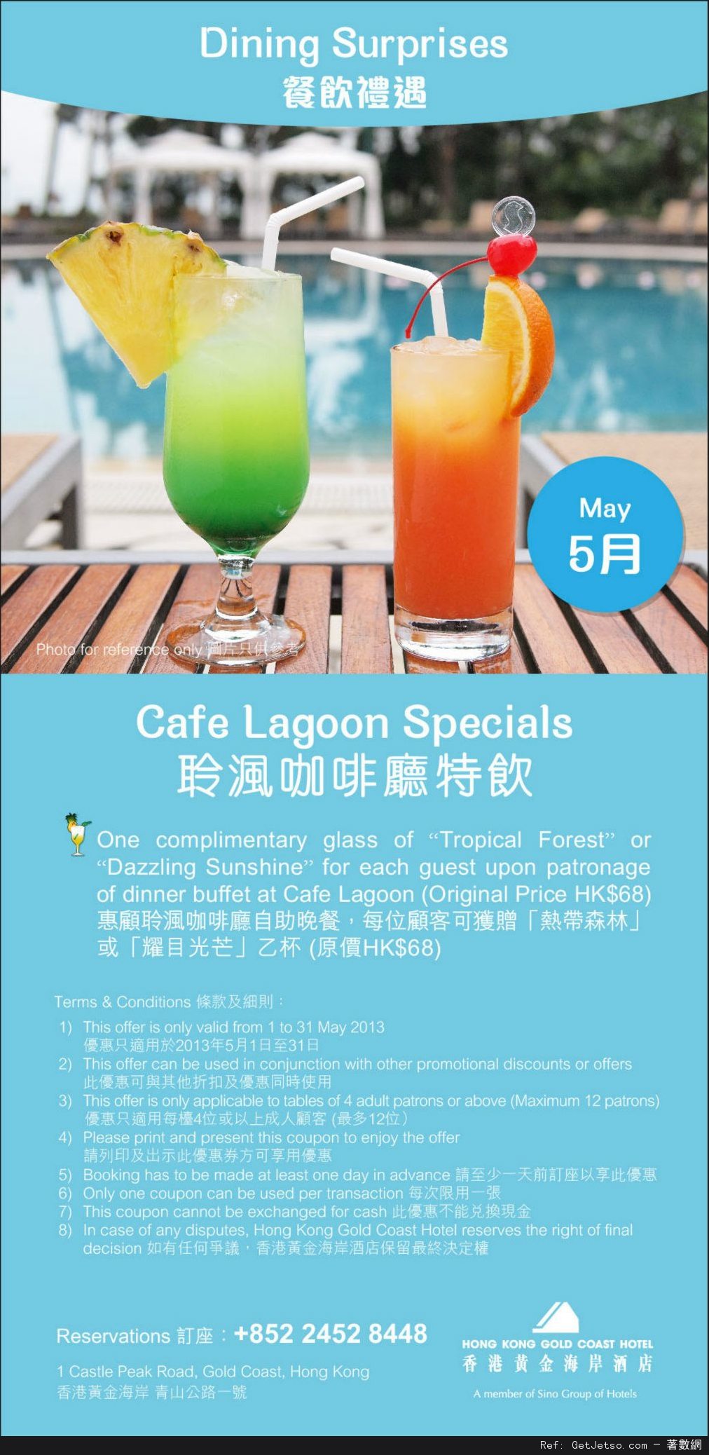 香港黃金海岸酒店5月份餐飲優惠券(至13年5月31日)圖片1