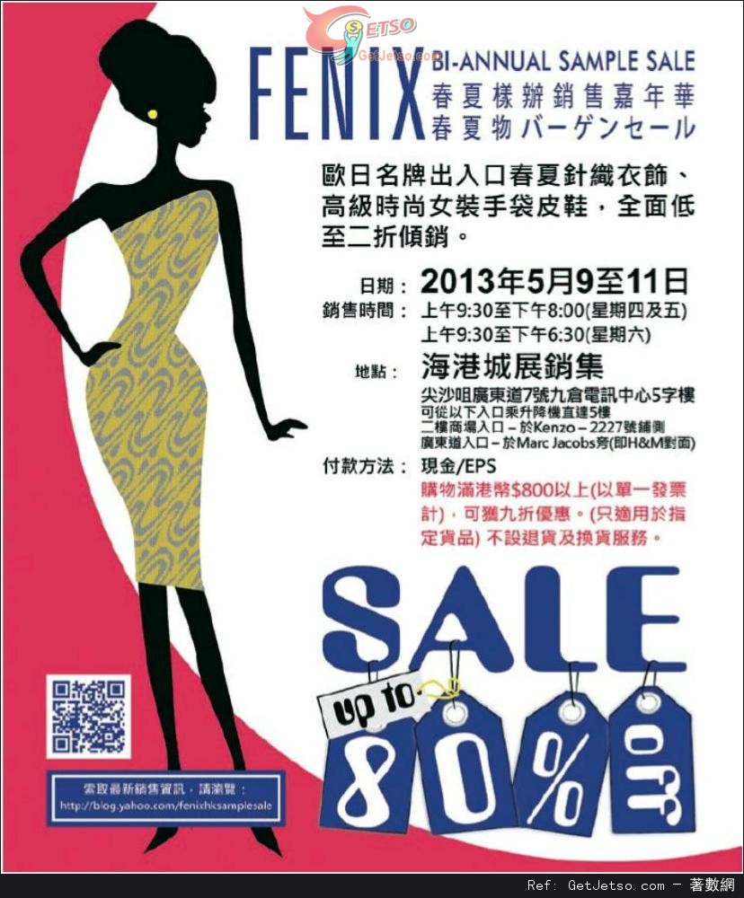 FENIX 春夏樣辦銷售嘉年華低至2折開倉優惠@海港城(13年5月9-11日)圖片1