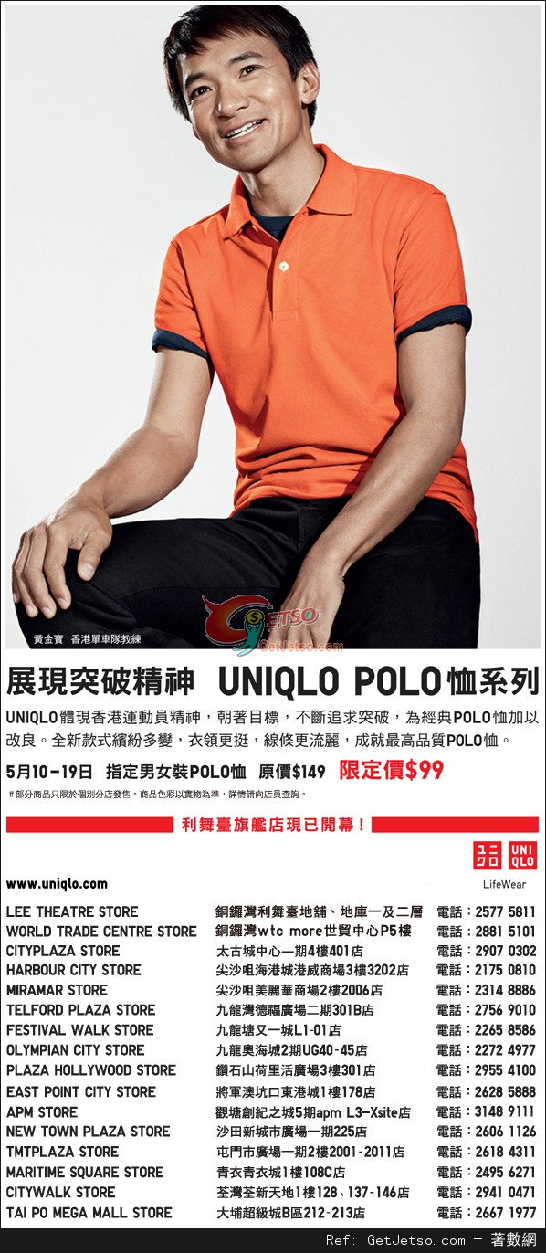 UNIQLO 指定男女裝POLO恤限定價優惠(至13年5月19日)圖片1