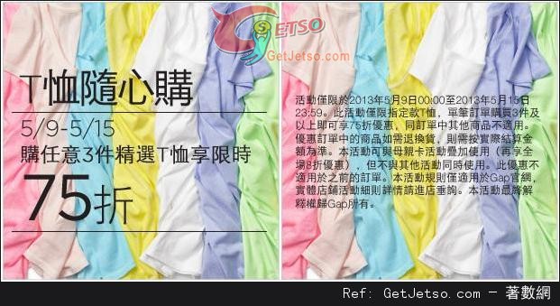 GAP 精選T恤3件75折優惠(至13年5月15日)圖片1