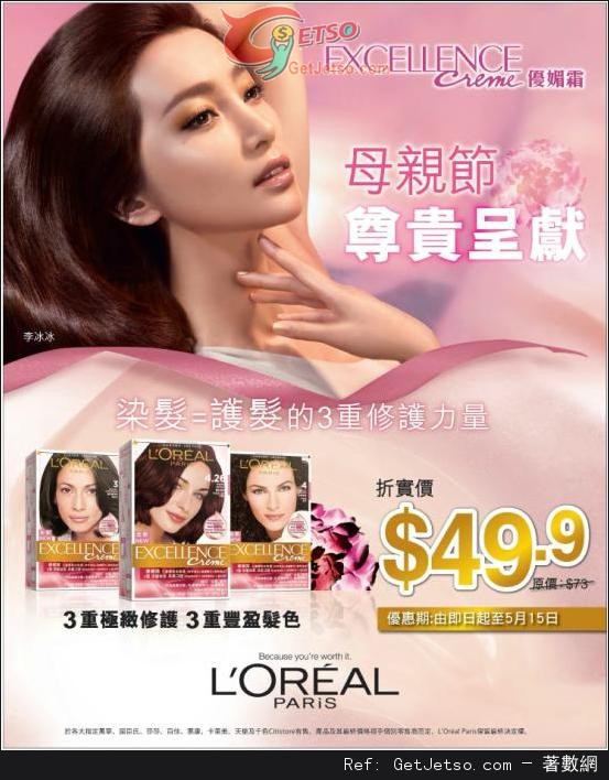 LOREAL 優媚霜母親節.9優惠(至13年5月15日)圖片1