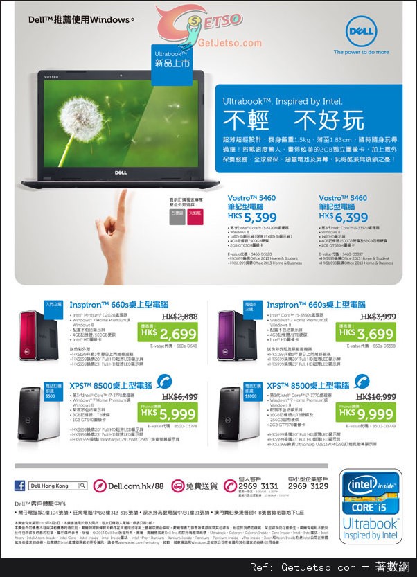 DELL 桌上電腦及筆記型電腦購買優惠(至13年6月5日)圖片1