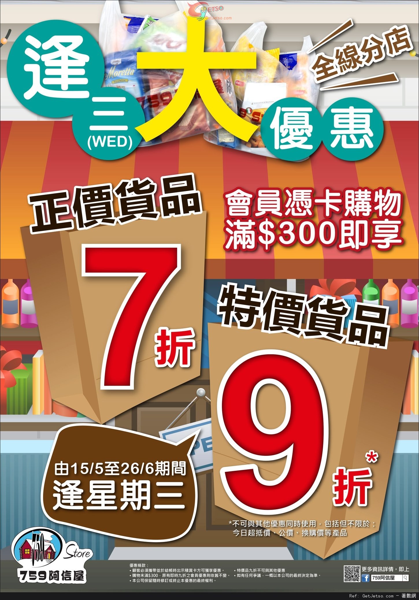 759 阿信屋會員逢星期三購物滿0享正價貨品7折優惠(至13年6月26日)圖片1