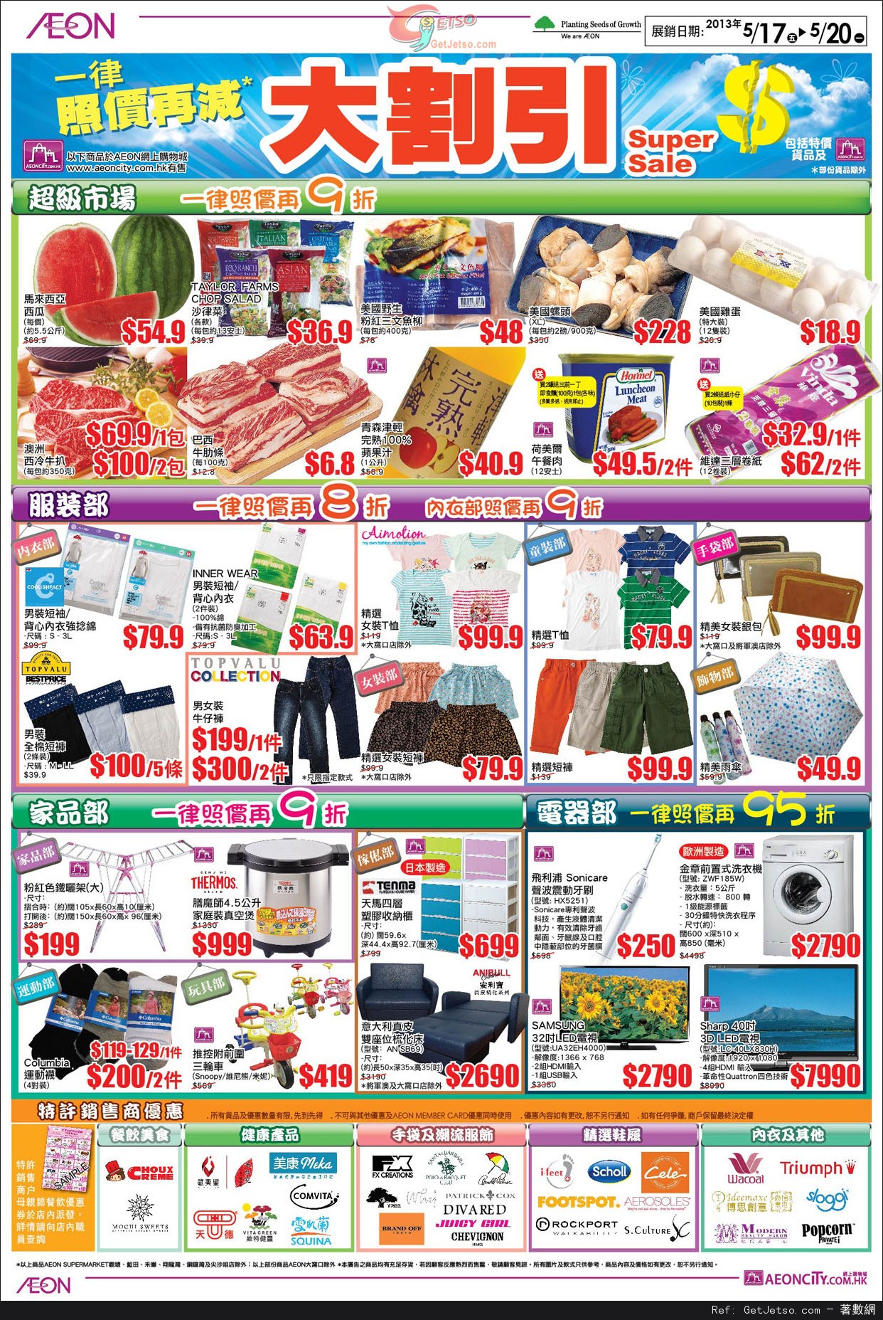 AEON 大割引及BB用品展購物優惠(13年5月17-29日)圖片2