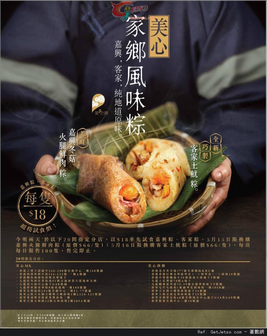 美心家鄉風味粽超筍試食價每隻優惠(至13年5月16日)圖片1