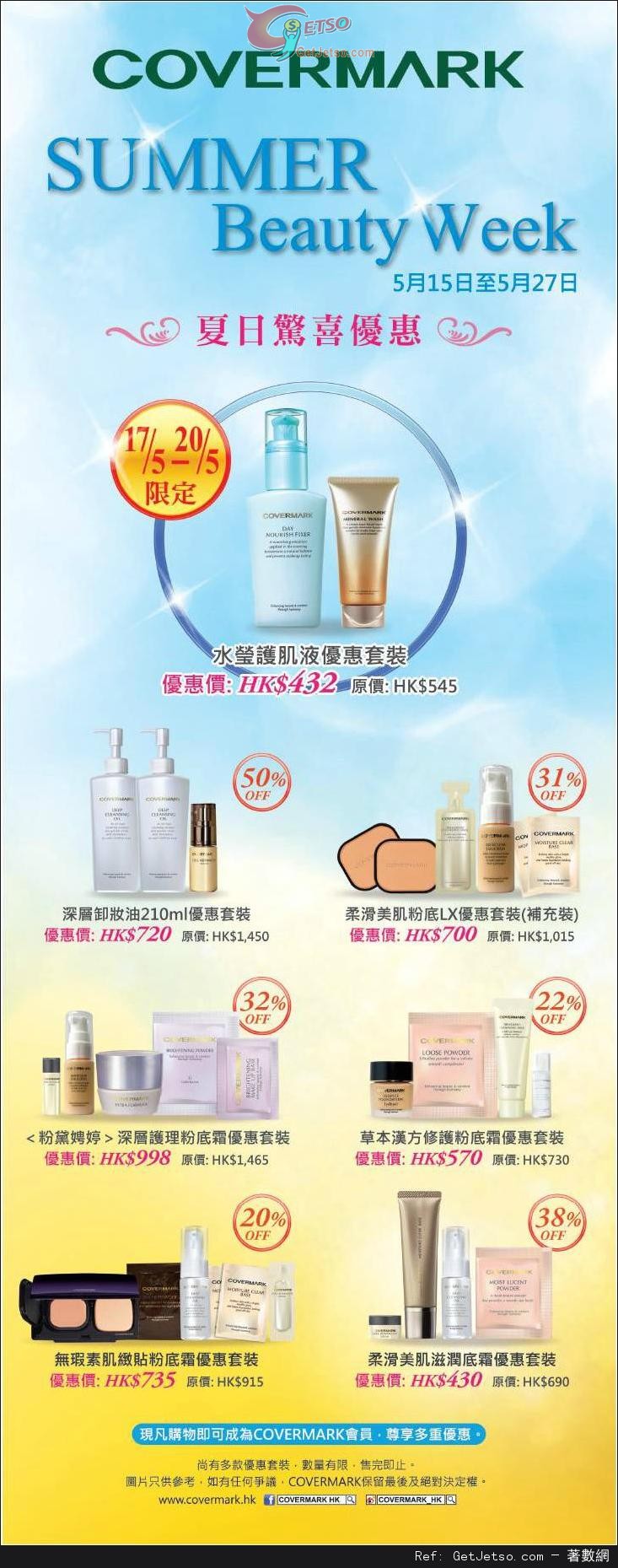 COVERMARK SUMMER BEAUTY WEEK 套裝購買優惠(至13年5月27日)圖片1