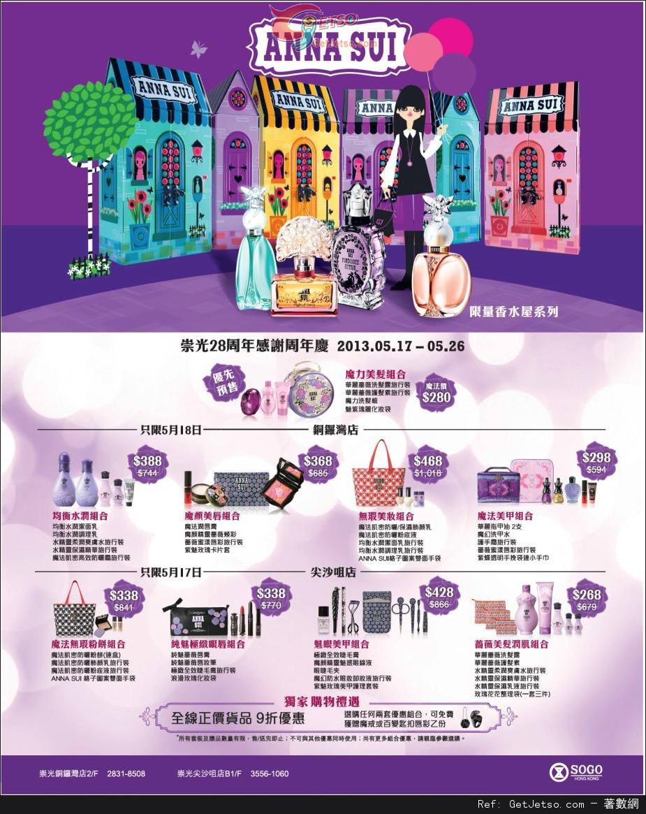 ANNA SUI 崇光百貨28周年Thankful Week感謝周年慶購物優惠(至13年5月26日)圖片1