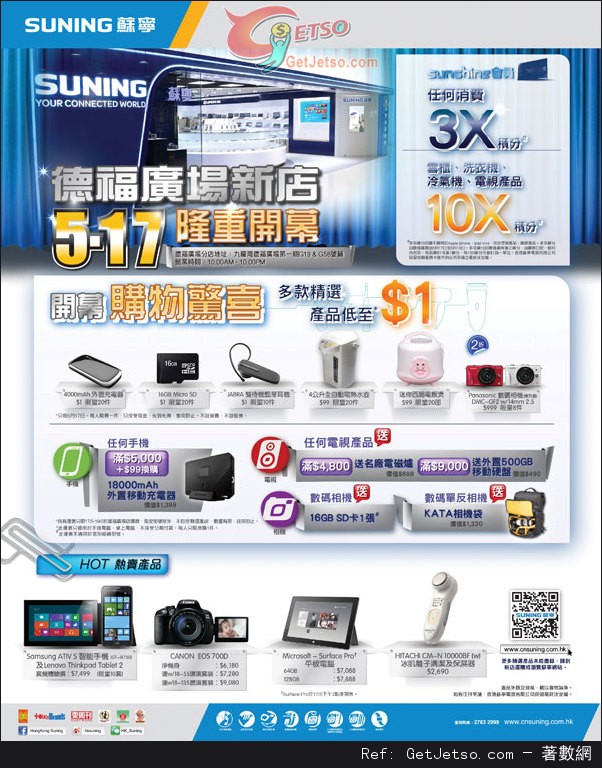 蘇寧電器德福廣場新店精選產品低至優惠(13年5月17日)圖片1