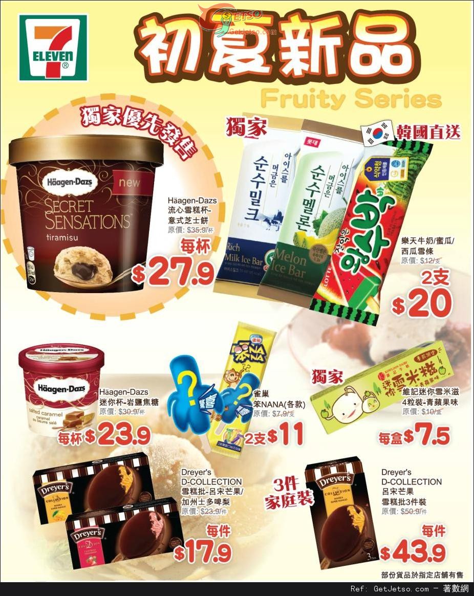 7-Eleven 初夏雪糕甜點產品購買優惠(至13年5月26日)圖片1