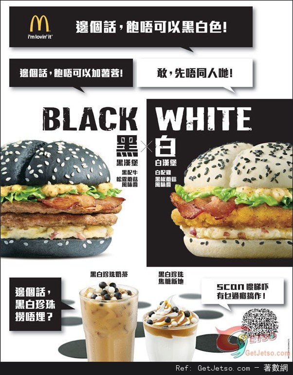 麥當勞「黑白漢堡」登場圖片1