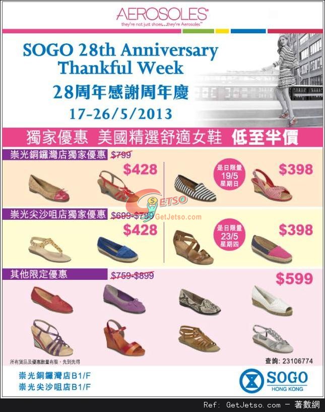 ROCKPORT/ AEROSOLES崇光百貨28周年Thankful Week感謝周年慶低至半價優惠(至13年5月26日)圖片2