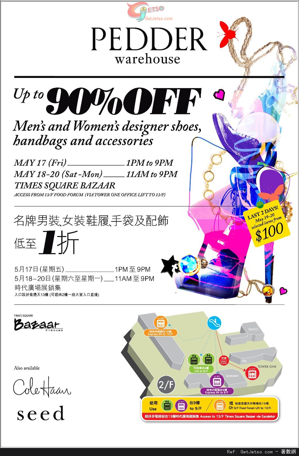 Pedder Warehouse Sale 低至1折開倉優惠@時代廣場(至13年5月20日)圖片1