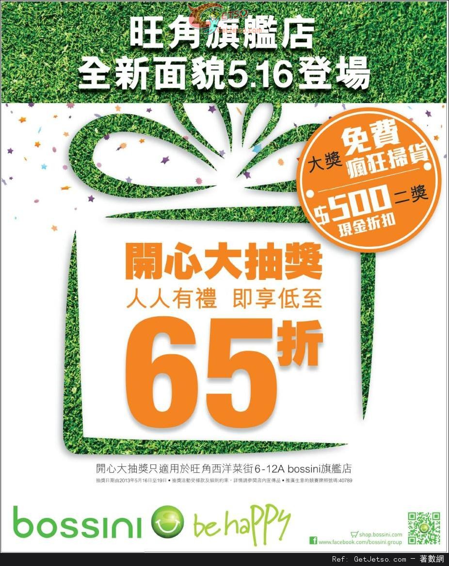 Bossini 旺角旗艦店登場低至65折優惠(至13年5月19日)圖片1