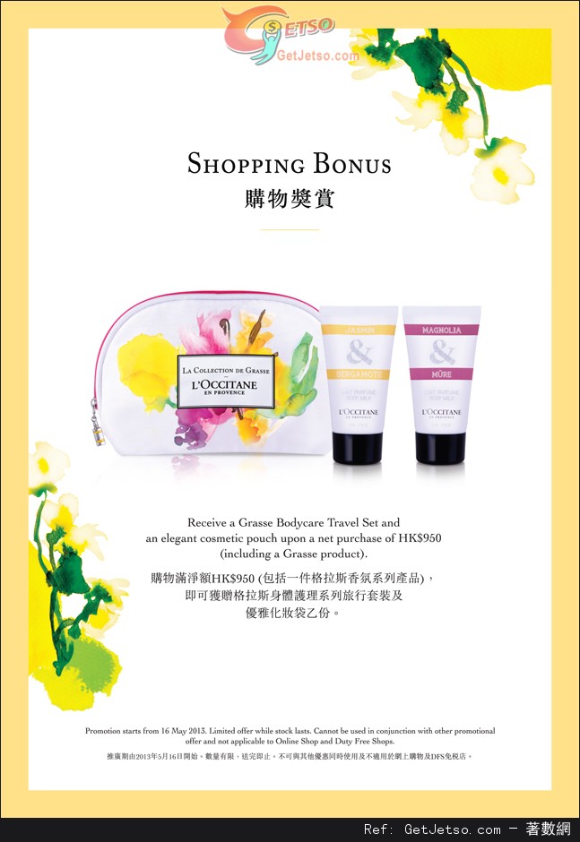 LOCCITANE 格拉斯香氛系列購買優惠(至13年5月31日)圖片1