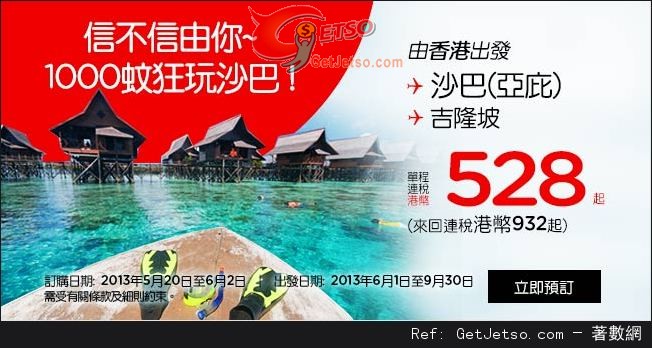 低至2連稅來回馬來西亞機票優惠@Air Asia 亞洲航空(至13年6月2日)圖片1