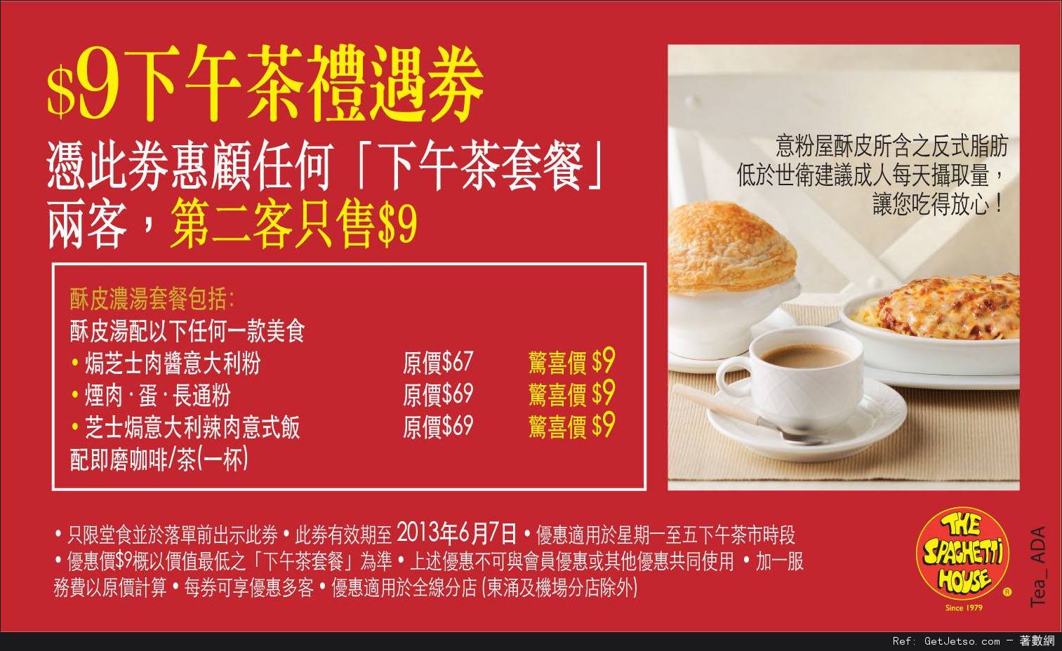 意粉屋第二客下午茶禮遇優惠劵(至13年6月7日)圖片1