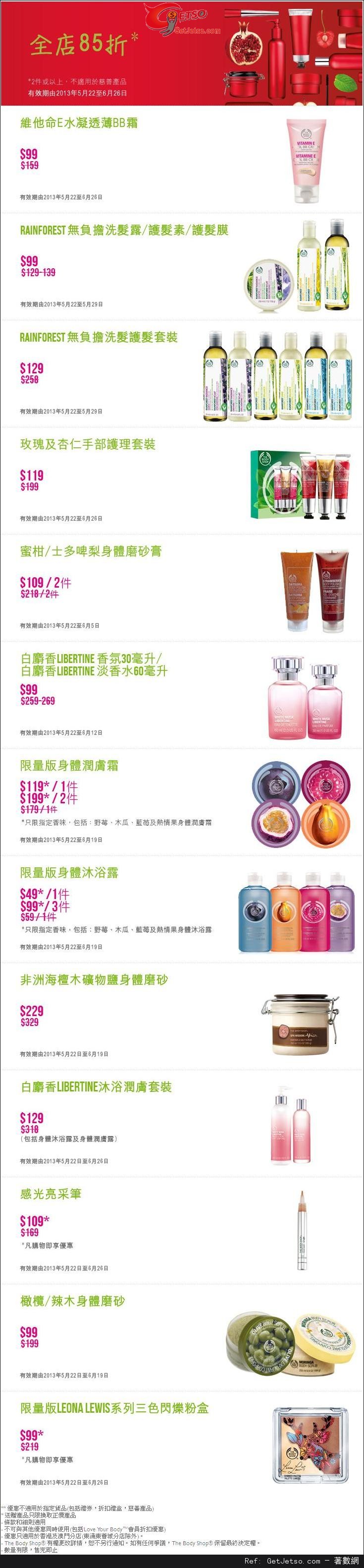 The Body Shop Summer Sale 低至4折優惠(至13年6月26日)圖片2