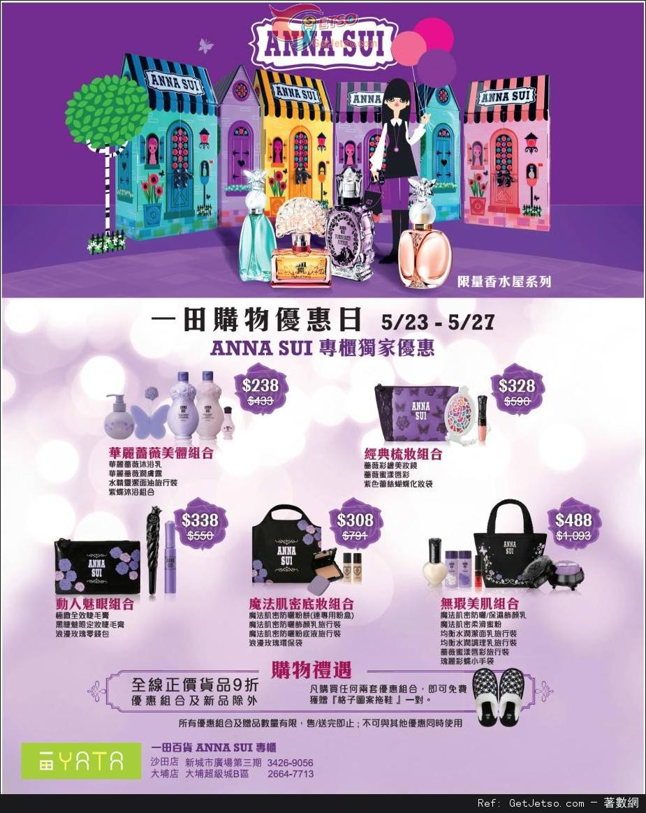 ANNA SUI 購物優惠@一田百貨購物日(至13年5月27日)圖片1