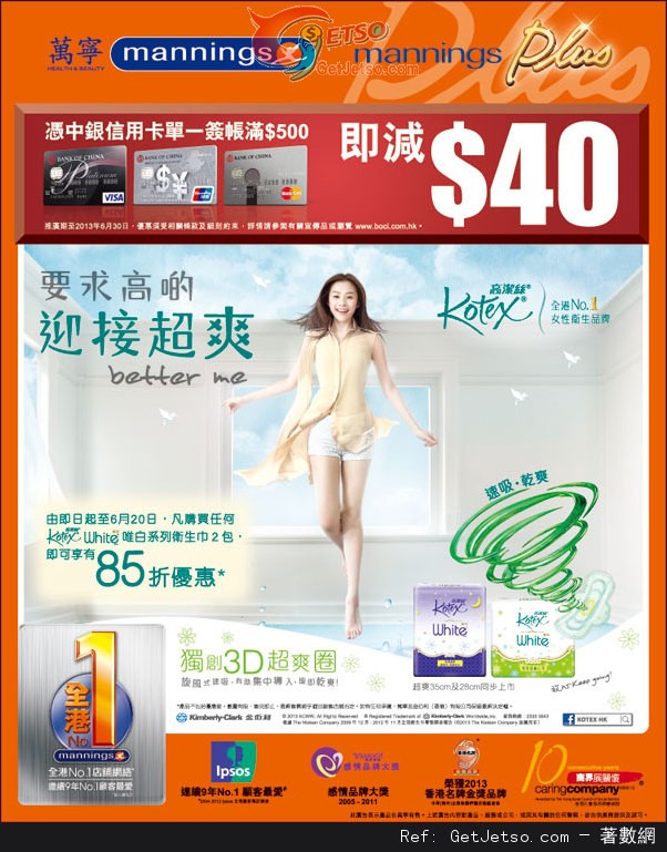 Kotex White 唯白系列衛生巾2件85折優惠(至13年6月20日)圖片1