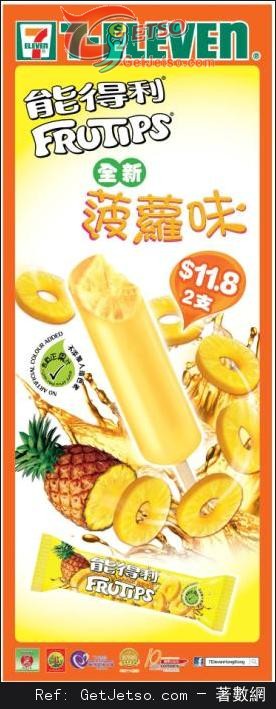 7-Eleven 能得利菠蘿味雪條2支.8優惠(至13年5月31日)圖片1