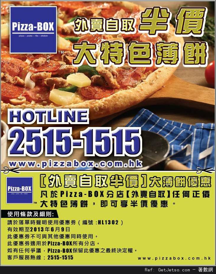 Pizza-BOX 外賣自取大特色薄餅半價優惠券(至13年6月9日)圖片1